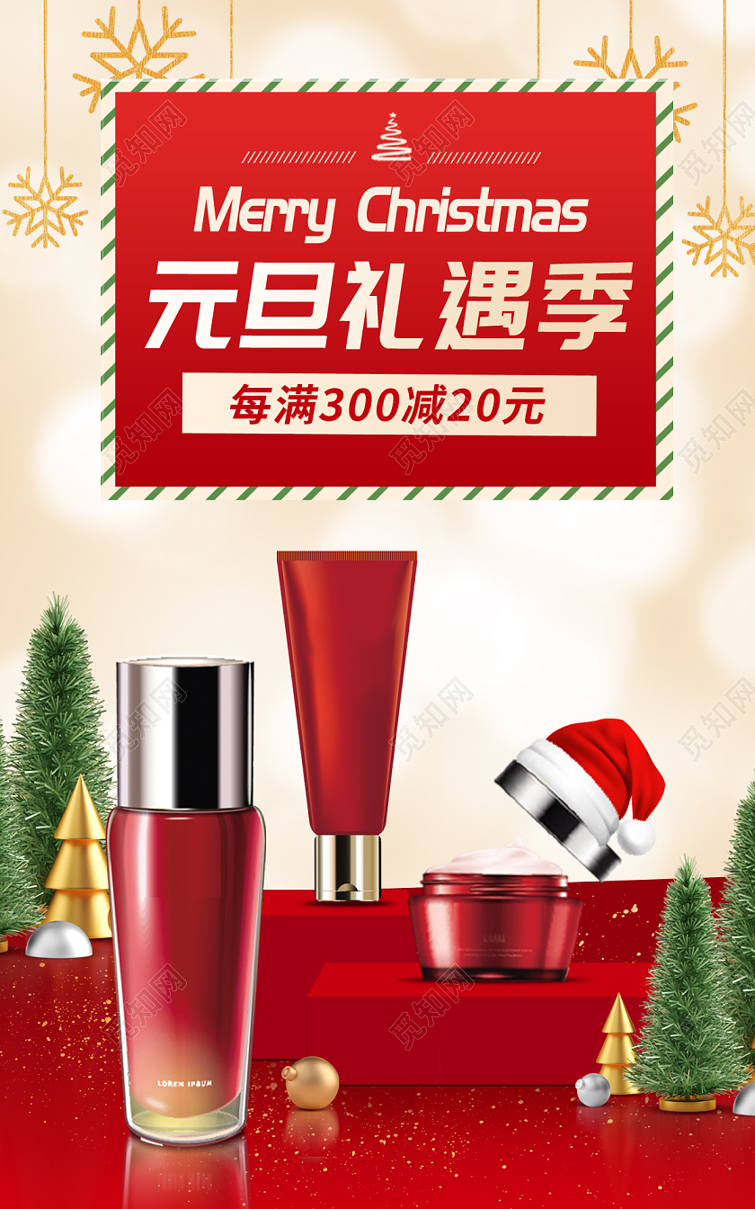 红色大气双旦礼遇季美妆化妆品护肤品圣诞天猫双旦banner海报