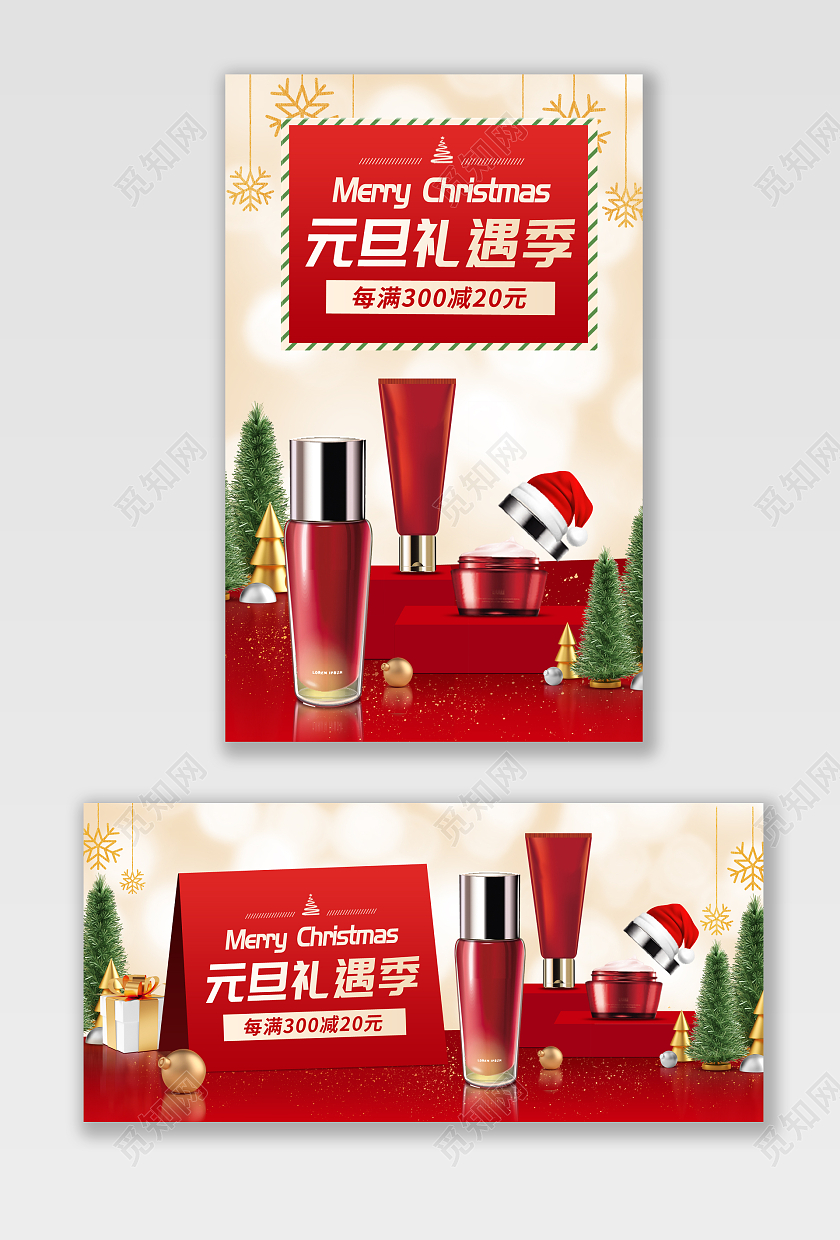红色大气双旦礼遇季美妆化妆品护肤品圣诞天猫双旦banner海报