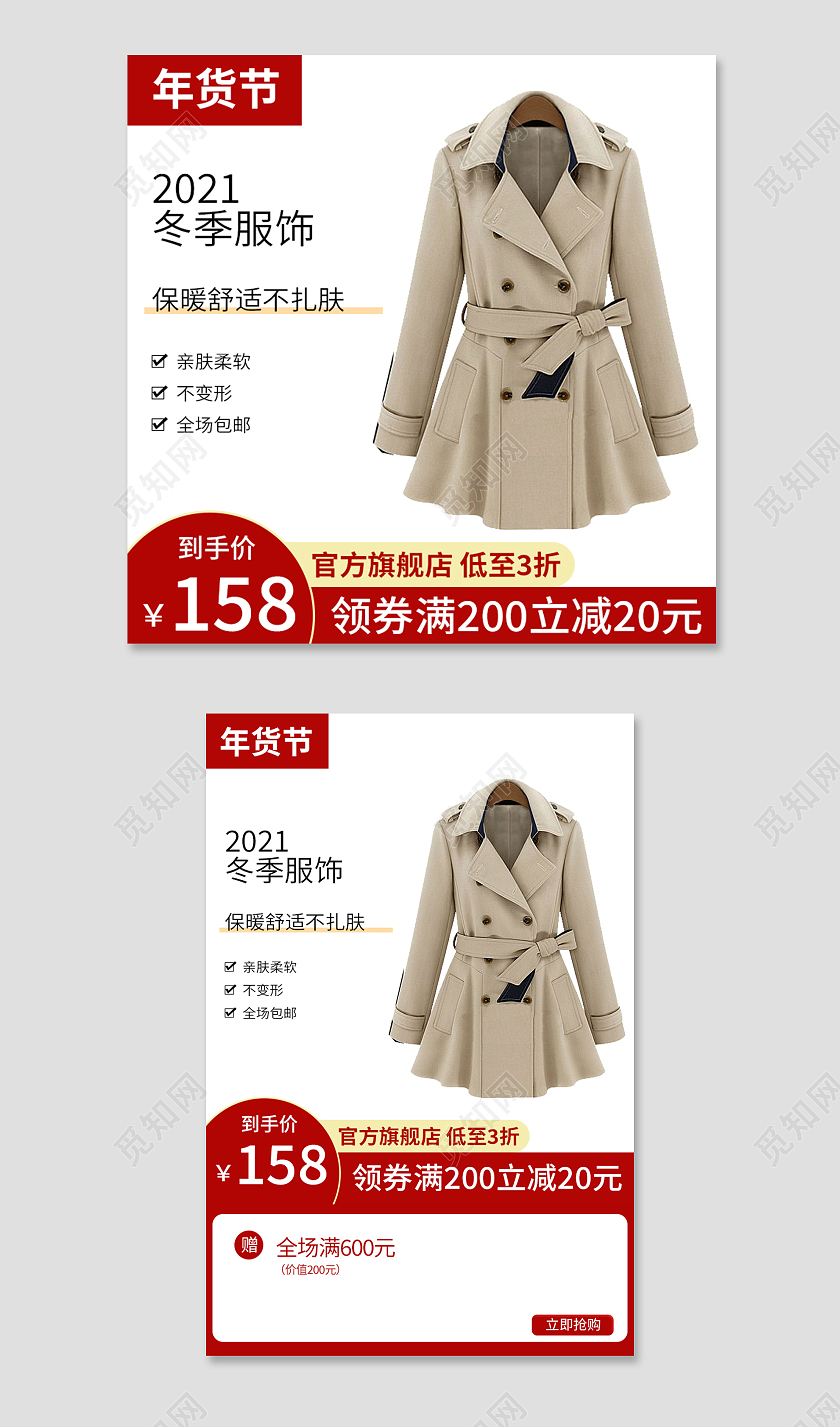红色简约电商淘宝天猫京东年货节服装主图直通车