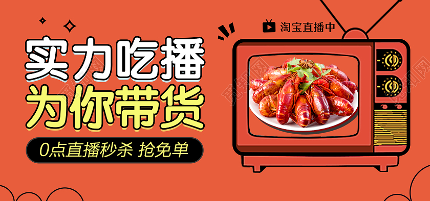 橘色创意卡通风带货吃播年货节直播banner海报