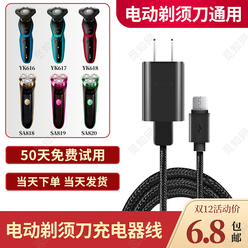 白色简约电商淘宝天猫充电剃须刀通用电器主图直通车