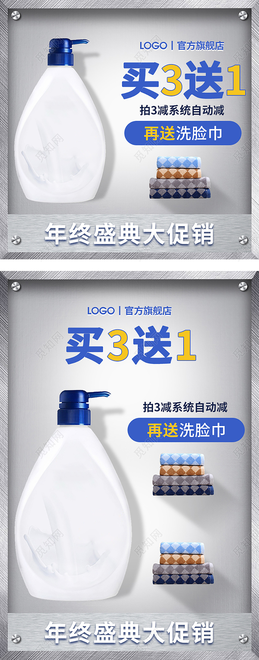 银色简约金属质感沐浴露年终盛典大促销洗脸巾家居主图直通车