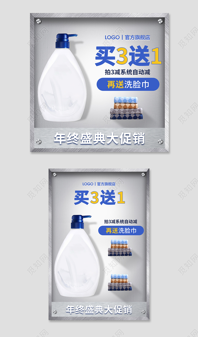 银色简约金属质感沐浴露年终盛典大促销洗脸巾家居主图直通车