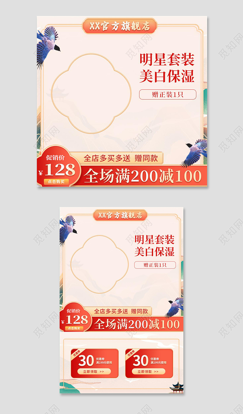 棕色国风明星套装美白保湿电商淘宝天猫京东美妆个护主图直通车