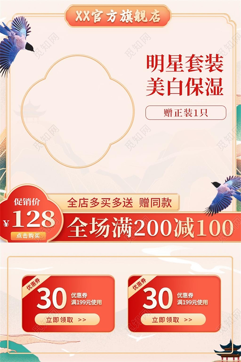 棕色国风明星套装美白保湿电商淘宝天猫京东美妆个护主图直通车