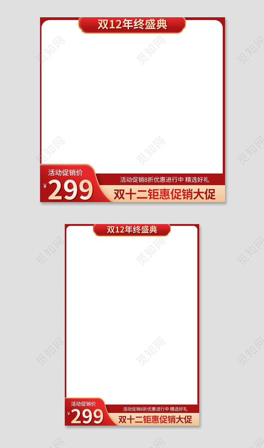红色简约双十二年终盛典电商淘宝天猫京东双十二食品美妆电器主图直通车