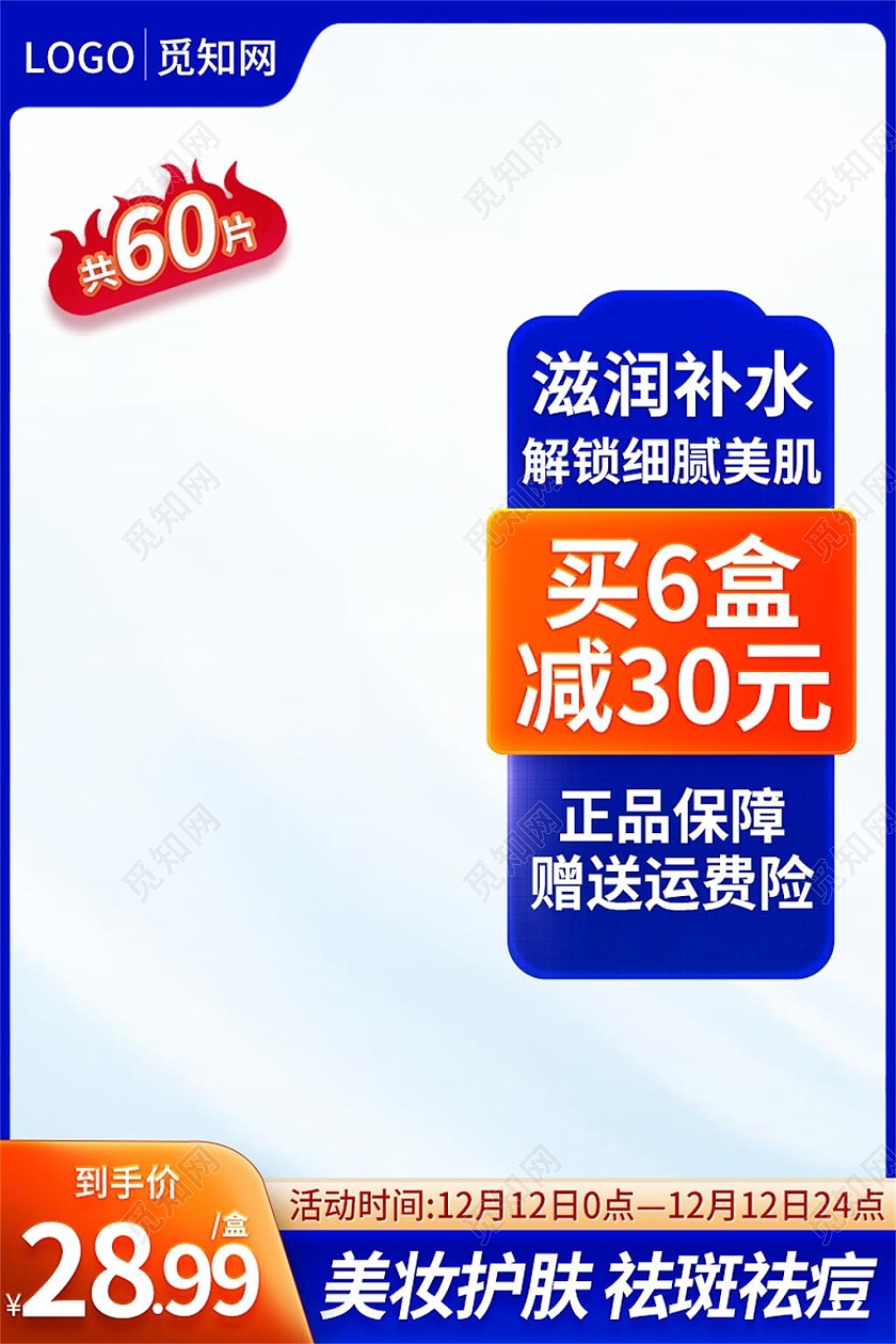 蓝色简约滋润补水电商淘宝天猫京东美妆洗护活动双十二双12主图