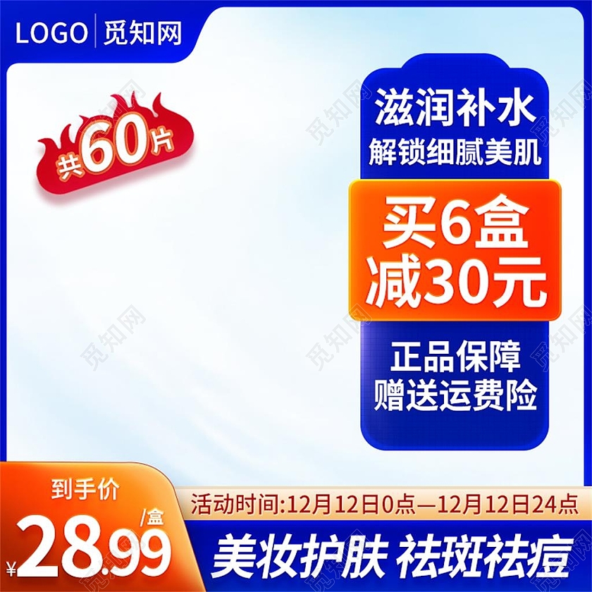 蓝色简约滋润补水电商淘宝天猫京东美妆洗护活动双十二双12主图
