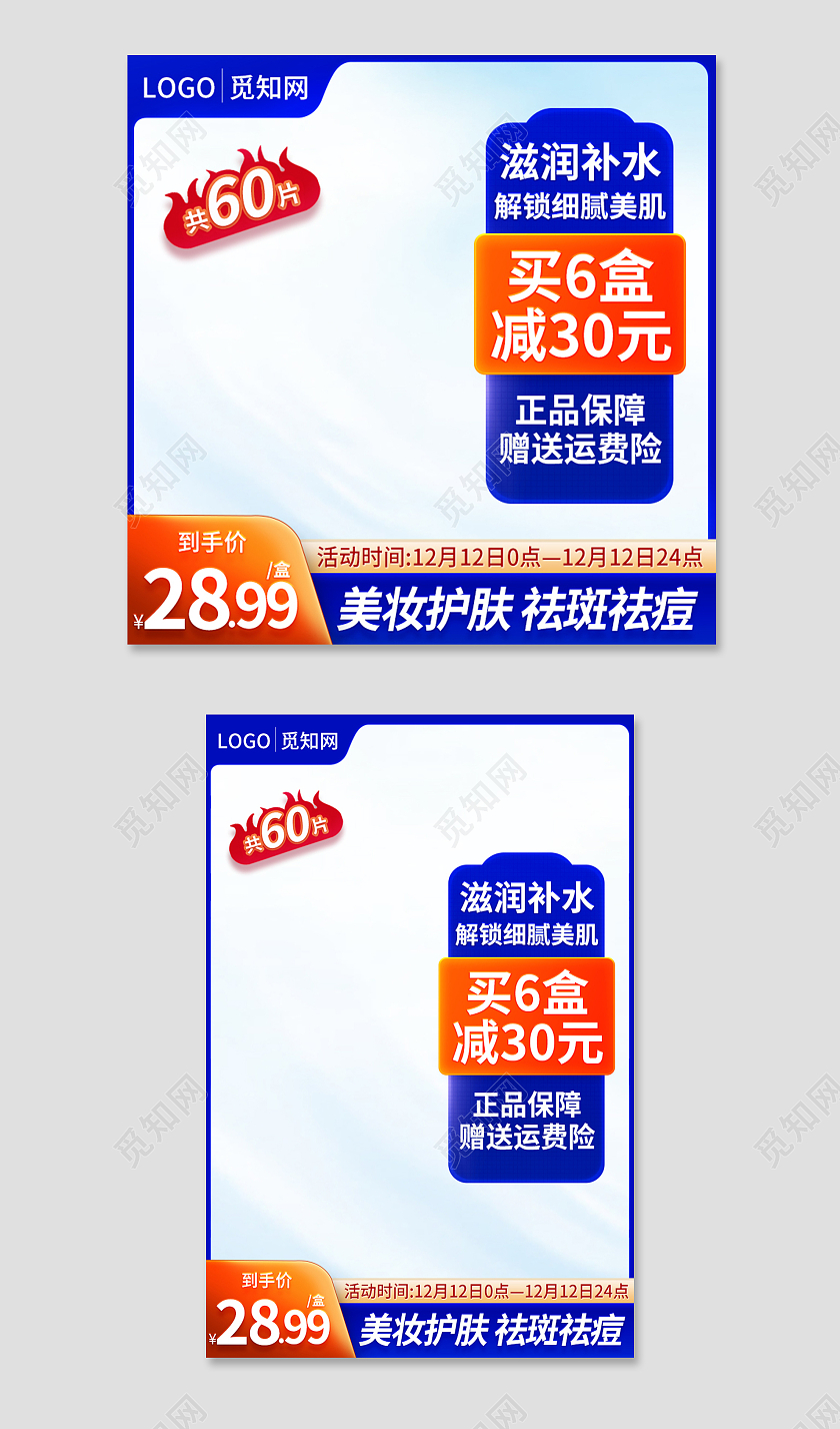 蓝色简约滋润补水电商淘宝天猫京东美妆洗护活动双十二双12主图