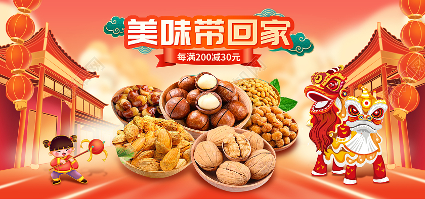 兔年banner橙色插画年货节年兽零食美食食品坚果夏威夷果年货节年兽banner海报