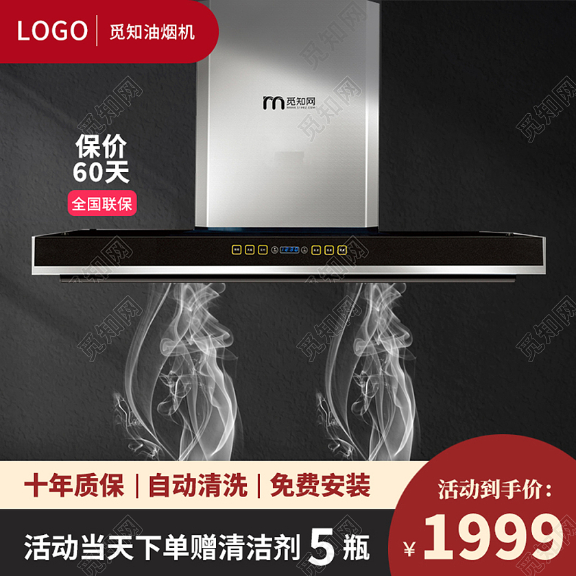 黑色大气电商淘宝天猫京东家电油烟机电器主图直通车