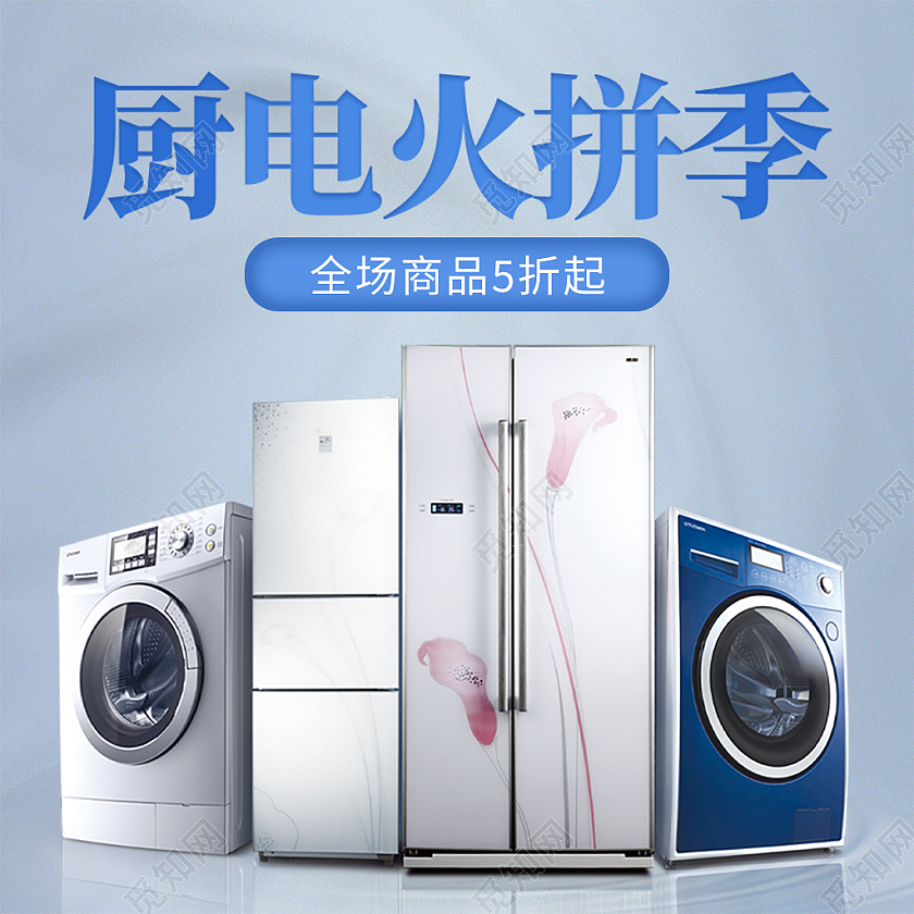浅蓝色简约家电电商淘宝天猫京东电器主图直通车