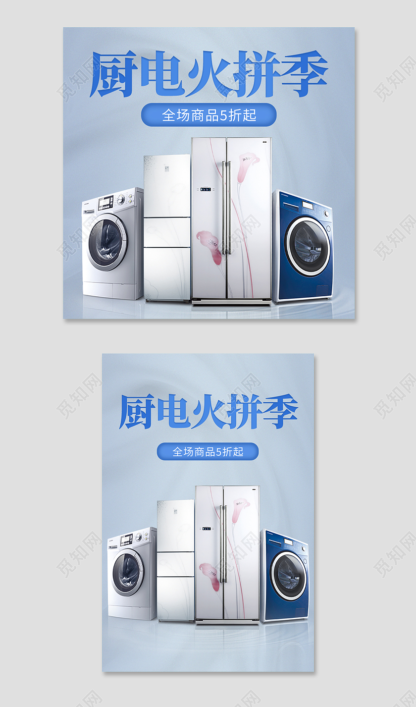浅蓝色简约家电电商淘宝天猫京东电器主图直通车