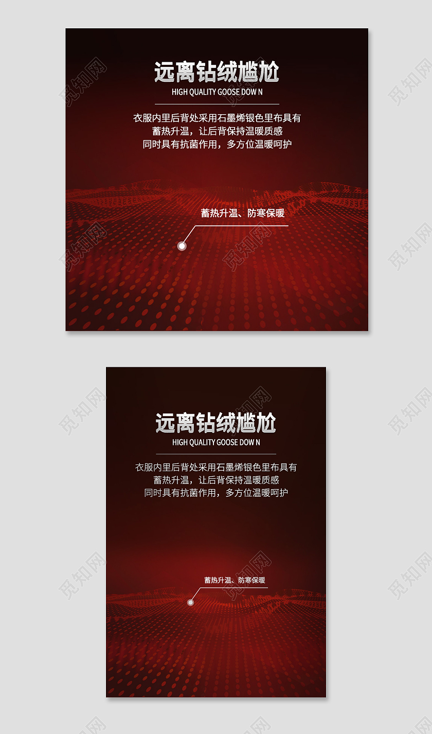 红色电商淘宝天猫京东不钻绒羽绒服主图直通车