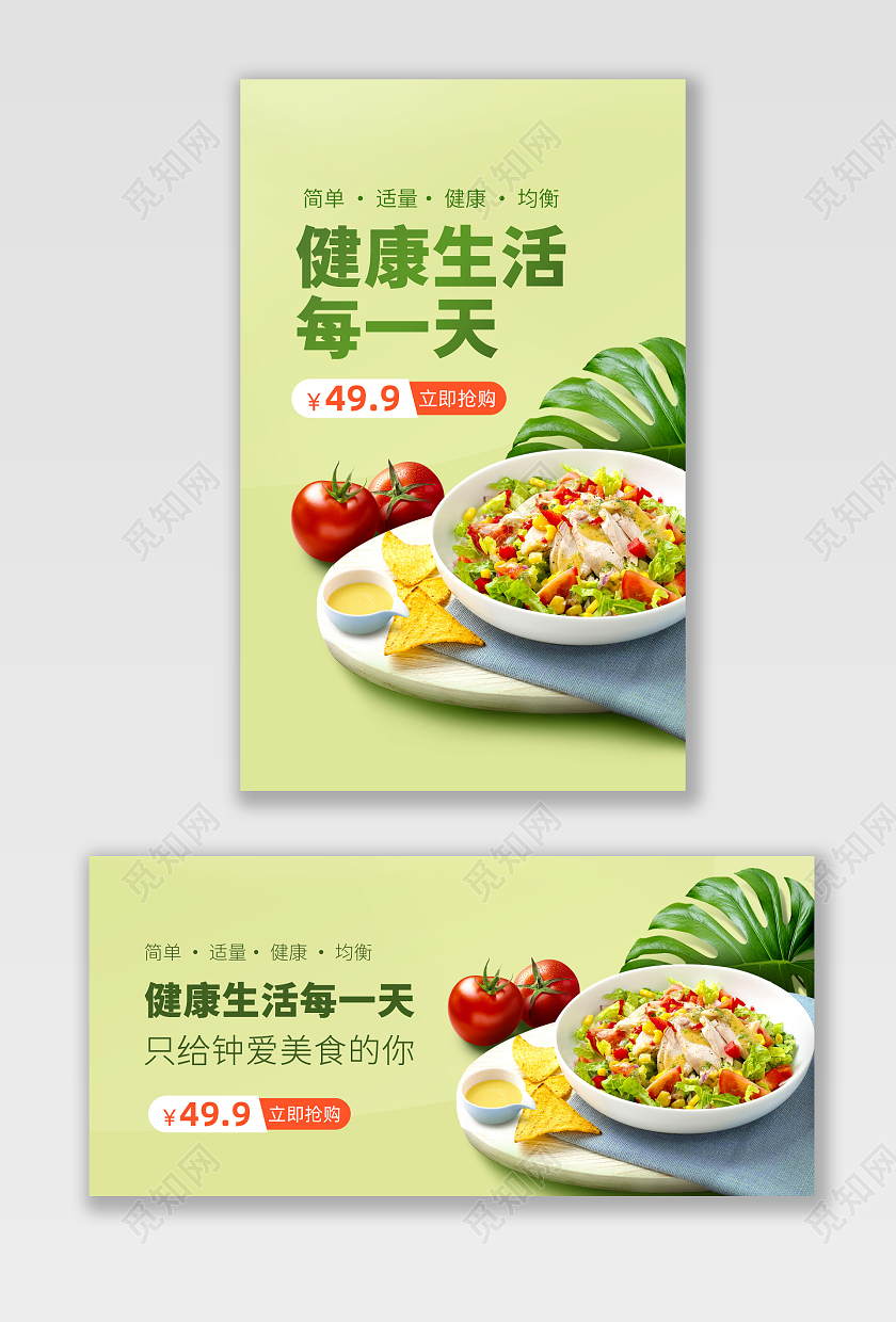 绿色场景美食零食海报banner零食banner（简约）