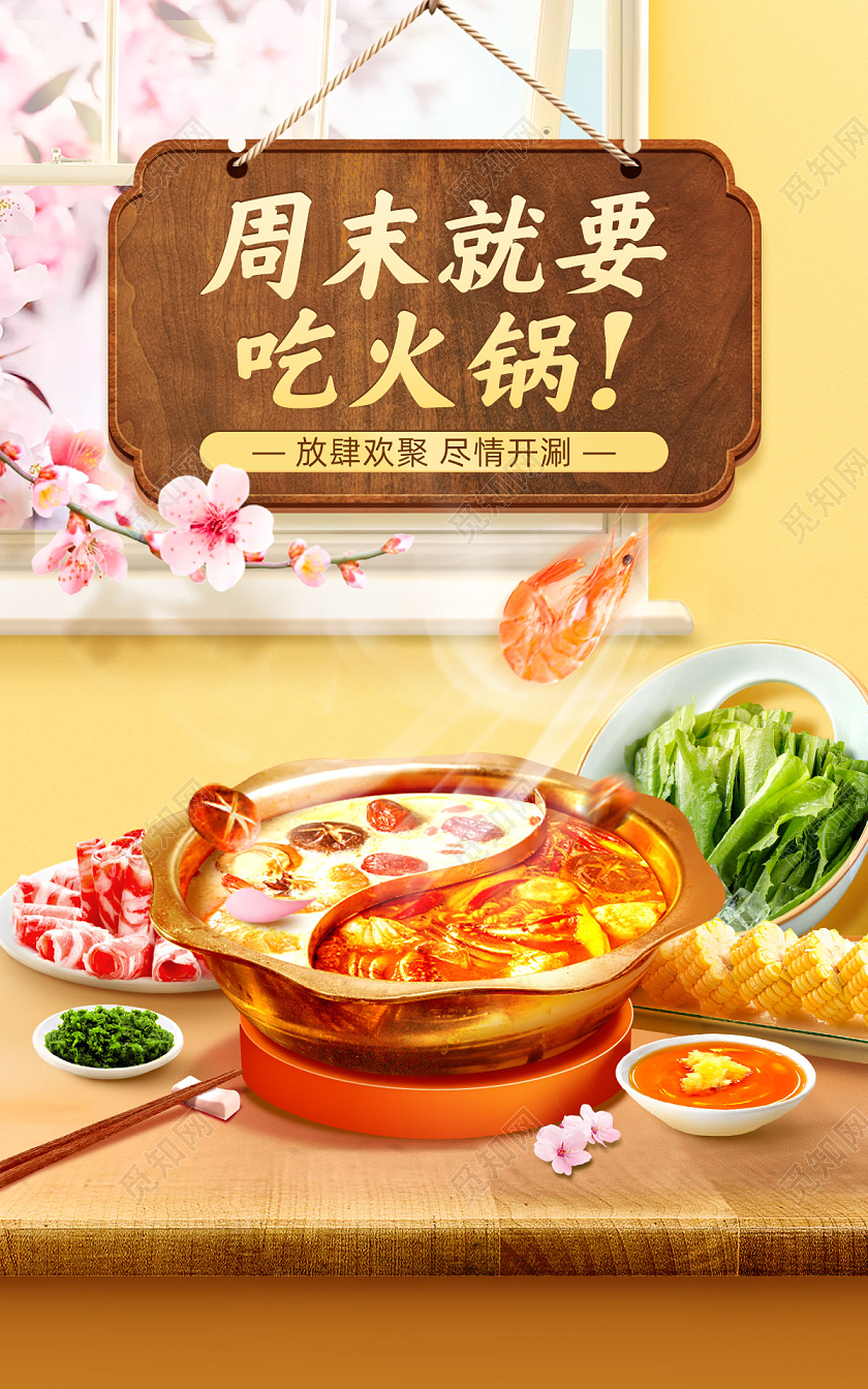 黄色实物场景电商淘宝天猫京东火锅美食美食banner