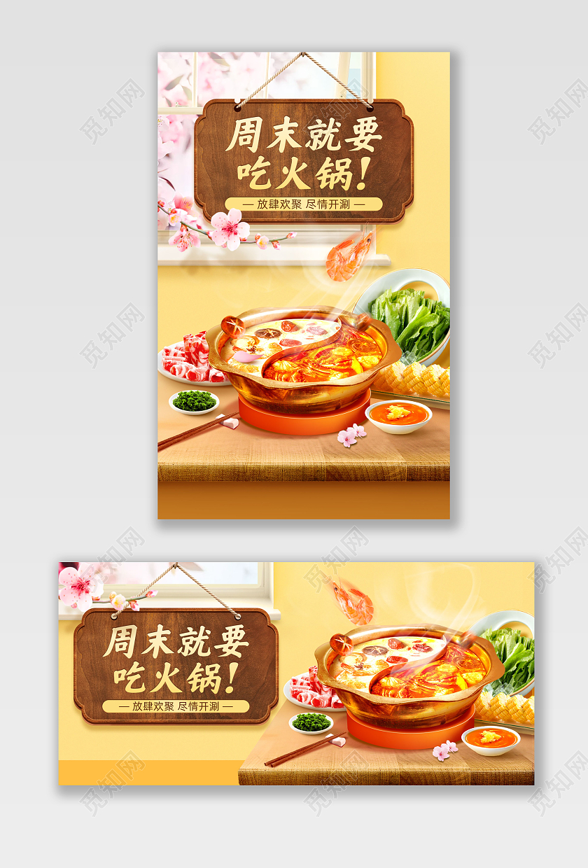 黄色实物场景电商淘宝天猫京东火锅美食美食banner