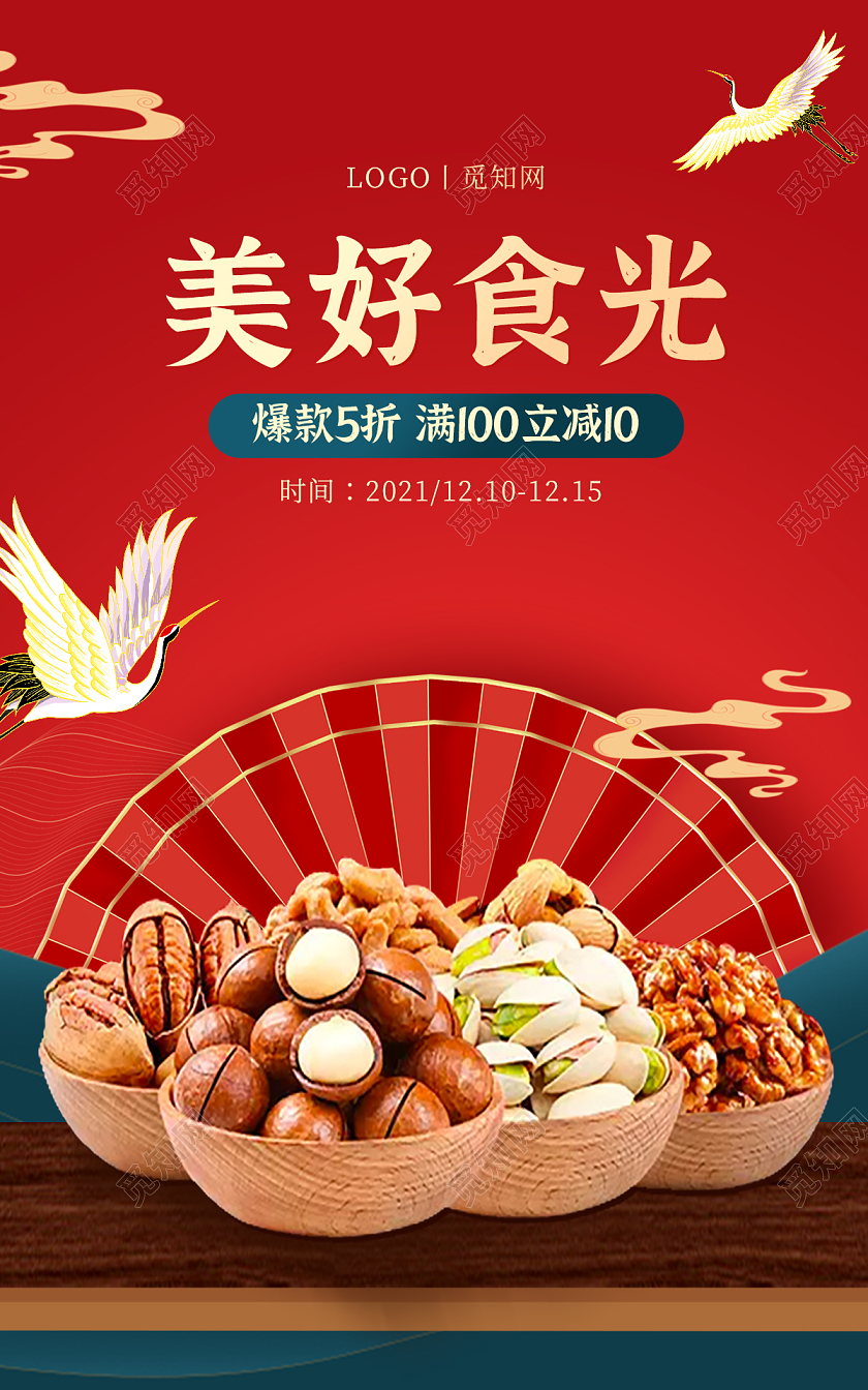 创意国潮风美食活动促销淘宝电商海报banner美食banner