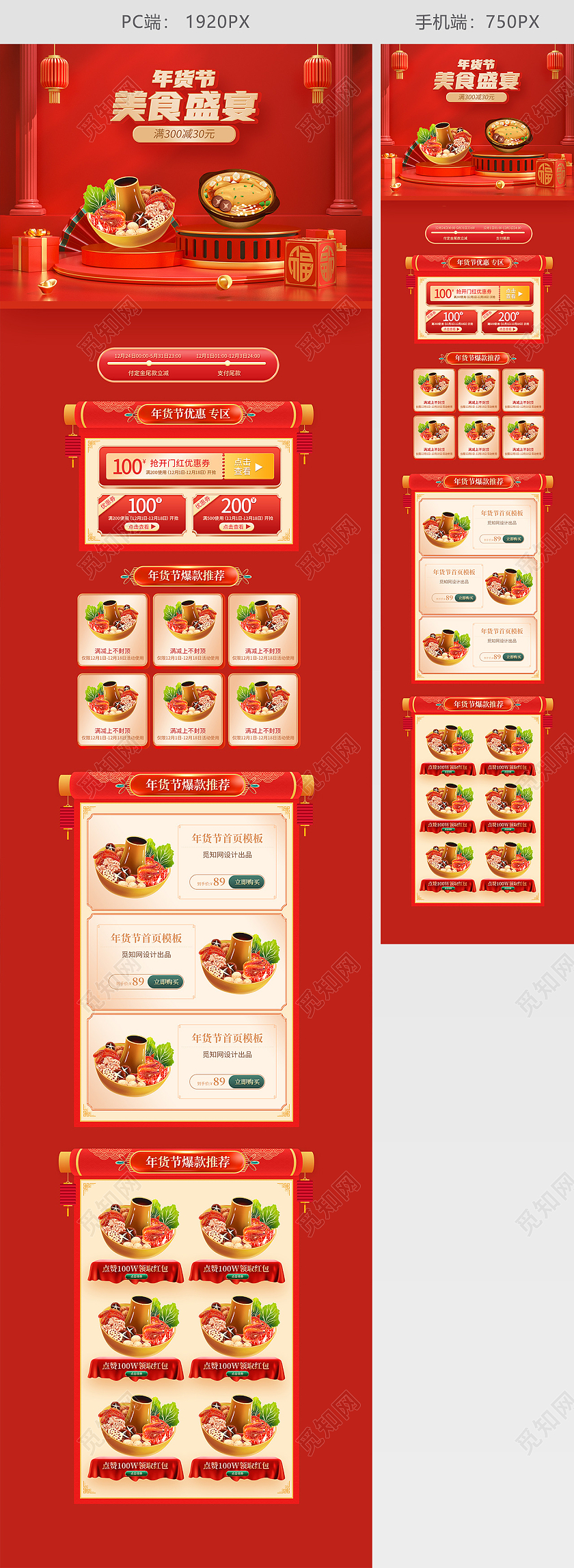 红色c4d喜庆中国风年货节美食盛宴年货节国潮风格首页