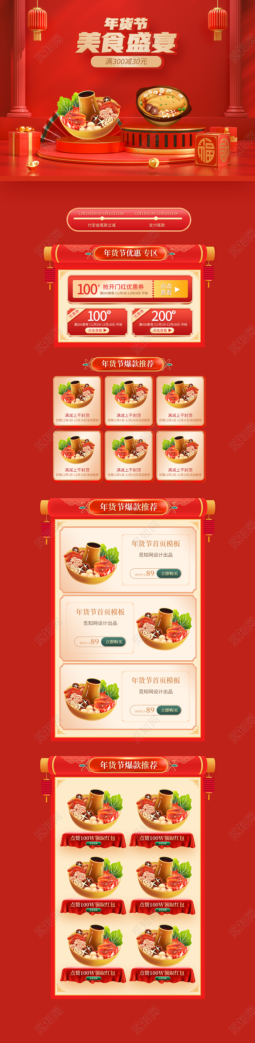 红色c4d喜庆中国风年货节美食盛宴年货节国潮风格首页
