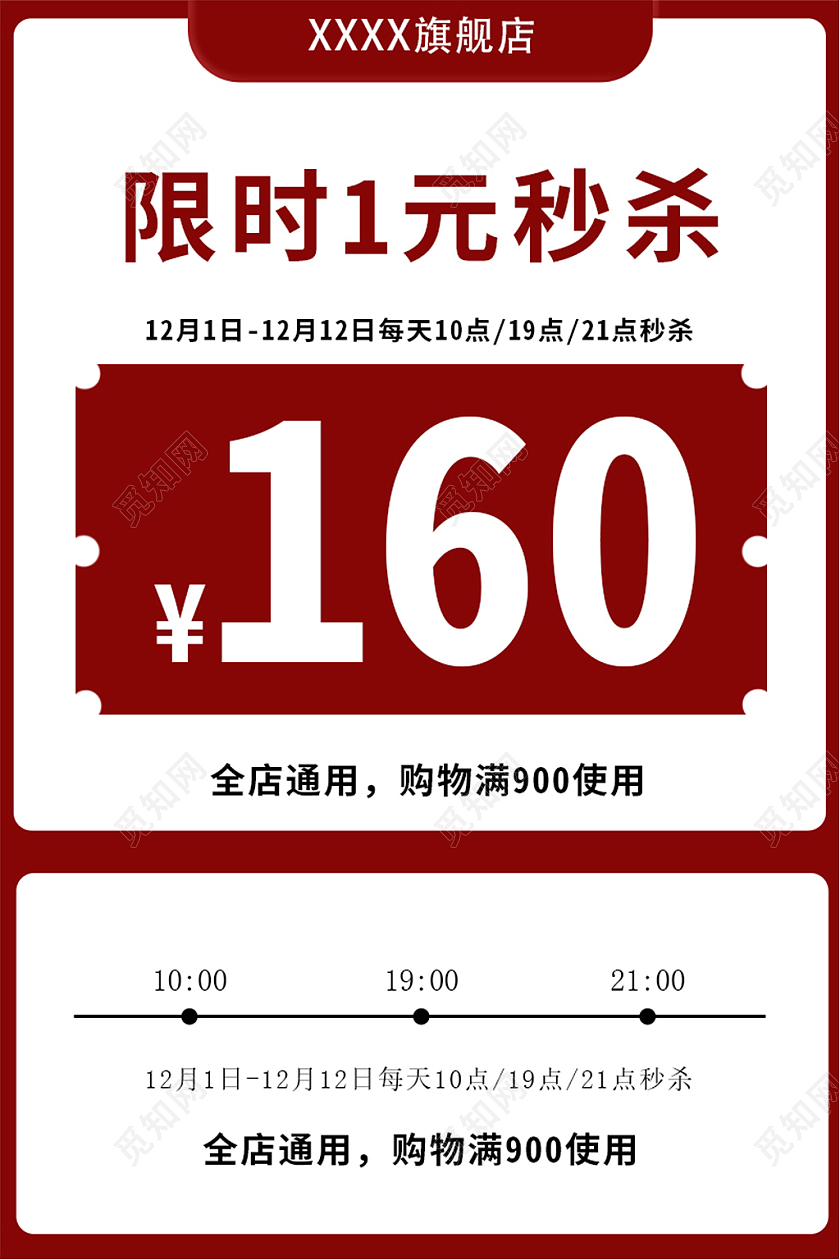 红色简约电商淘宝天猫京东优惠券双十二秒杀主图（优惠券）