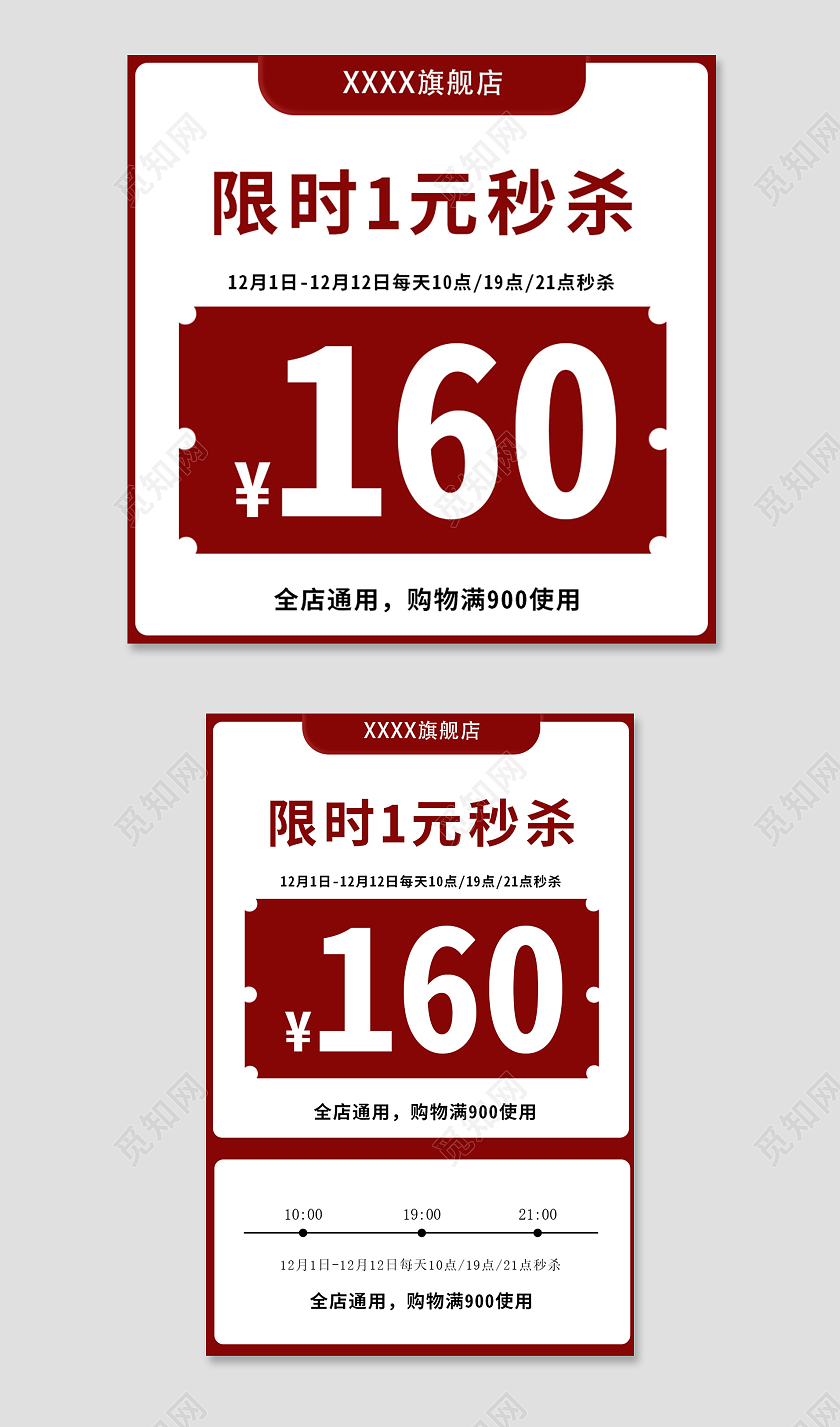 红色简约电商淘宝天猫京东优惠券双十二秒杀主图（优惠券）