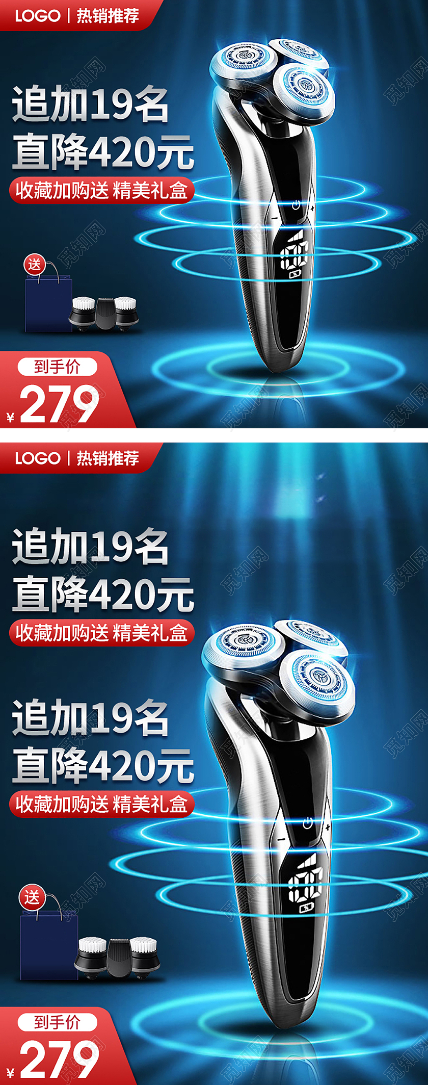 蓝色简约科技感热销推荐电动剃须刀刮胡刀电器主图直通车