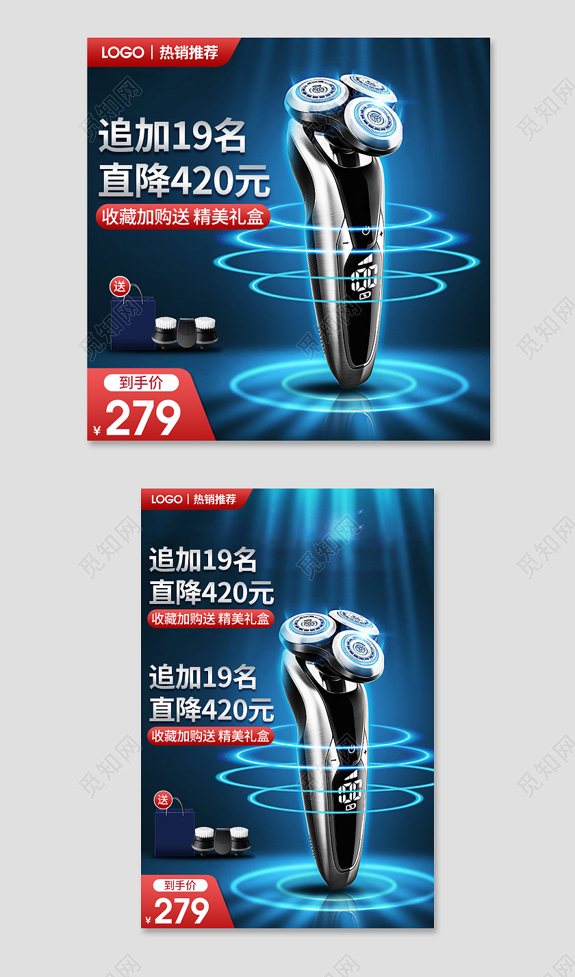 蓝色简约科技感热销推荐电动剃须刀刮胡刀电器主图直通车