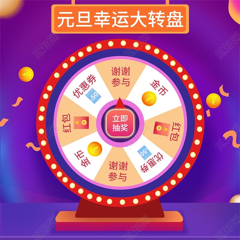 紫色简约电商淘宝天猫京东电商商城小程序抽奖大转盘主图