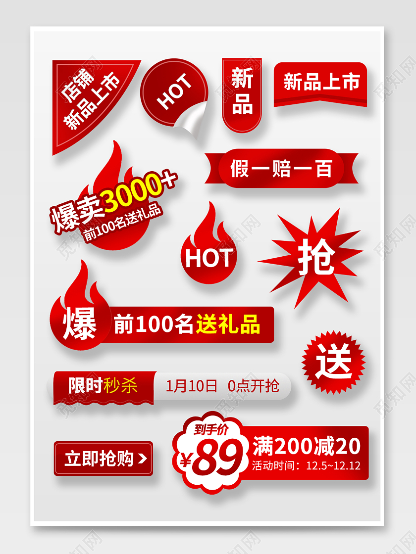 红色渐变手绘简约双十二双12活动促销淘宝天猫电商促销标签