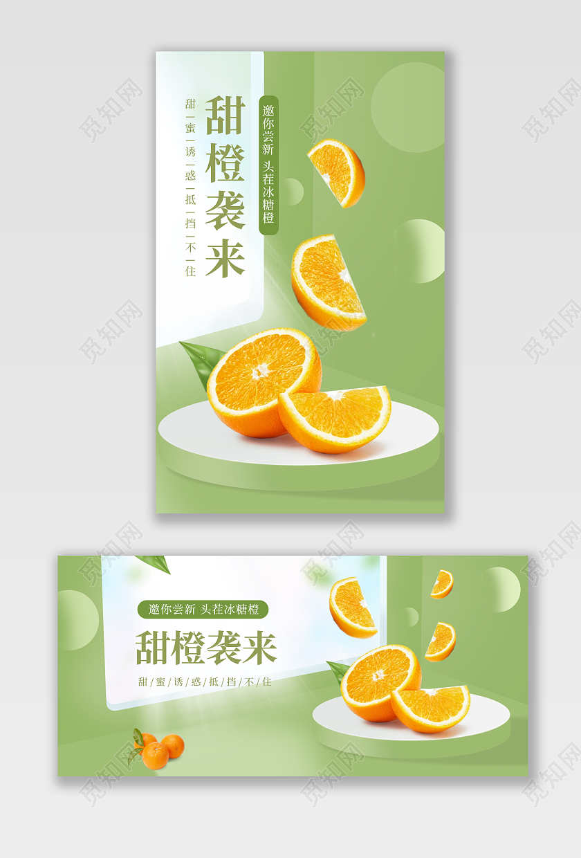 绿色c4d电商淘宝天猫京东水果橙子水果banner（创意）