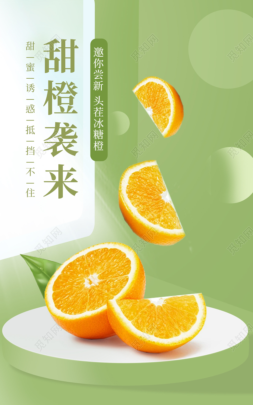 绿色c4d电商淘宝天猫京东水果橙子水果banner（创意）