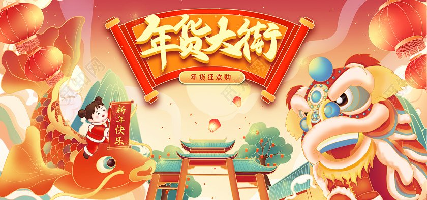 橙色创意插画年货节年兽电商促销年货节年兽banner海报