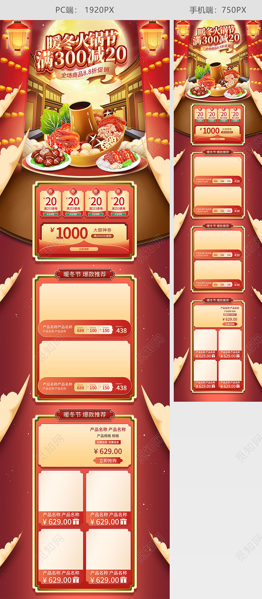 红色手绘国潮古风中国风火锅节美食火锅火锅节美食活动中国风首页