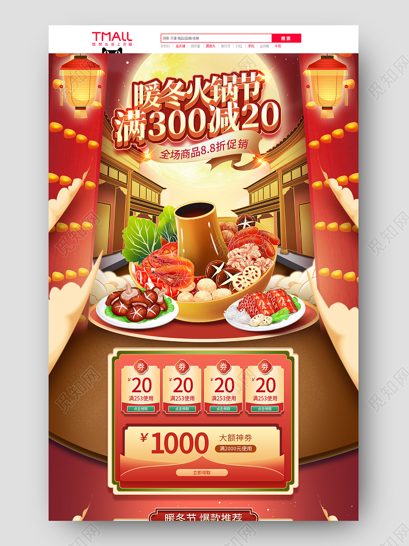 红色手绘国潮古风中国风火锅节美食火锅火锅节美食活动中国风首页