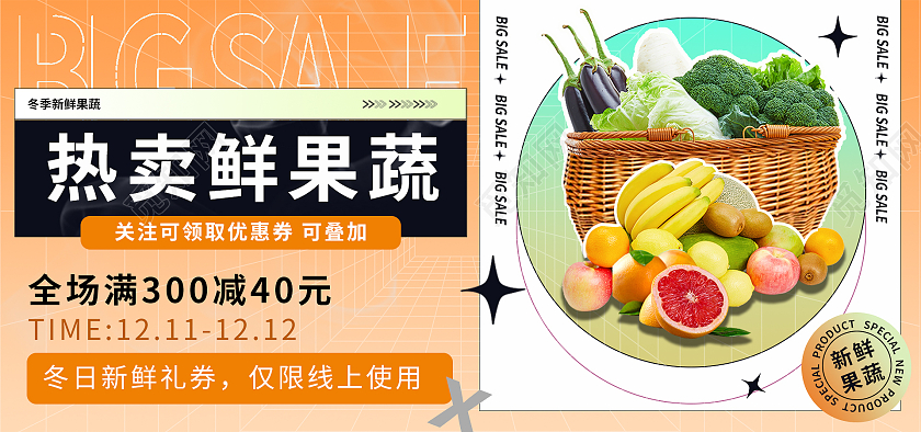 橙色清新热卖电商淘宝天猫京东鲜果蔬水果banner（创意）