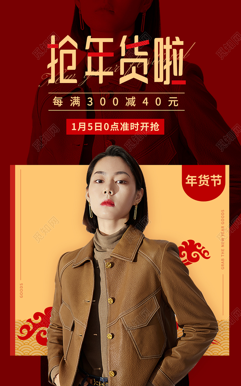 红色创意女装服装服饰外套毛衣年货节创意风格banner海报
