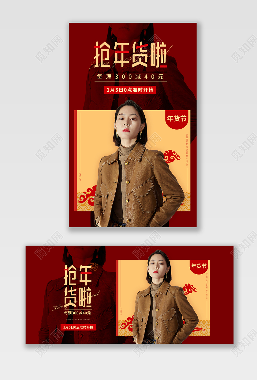 红色创意女装服装服饰外套毛衣年货节创意风格banner海报