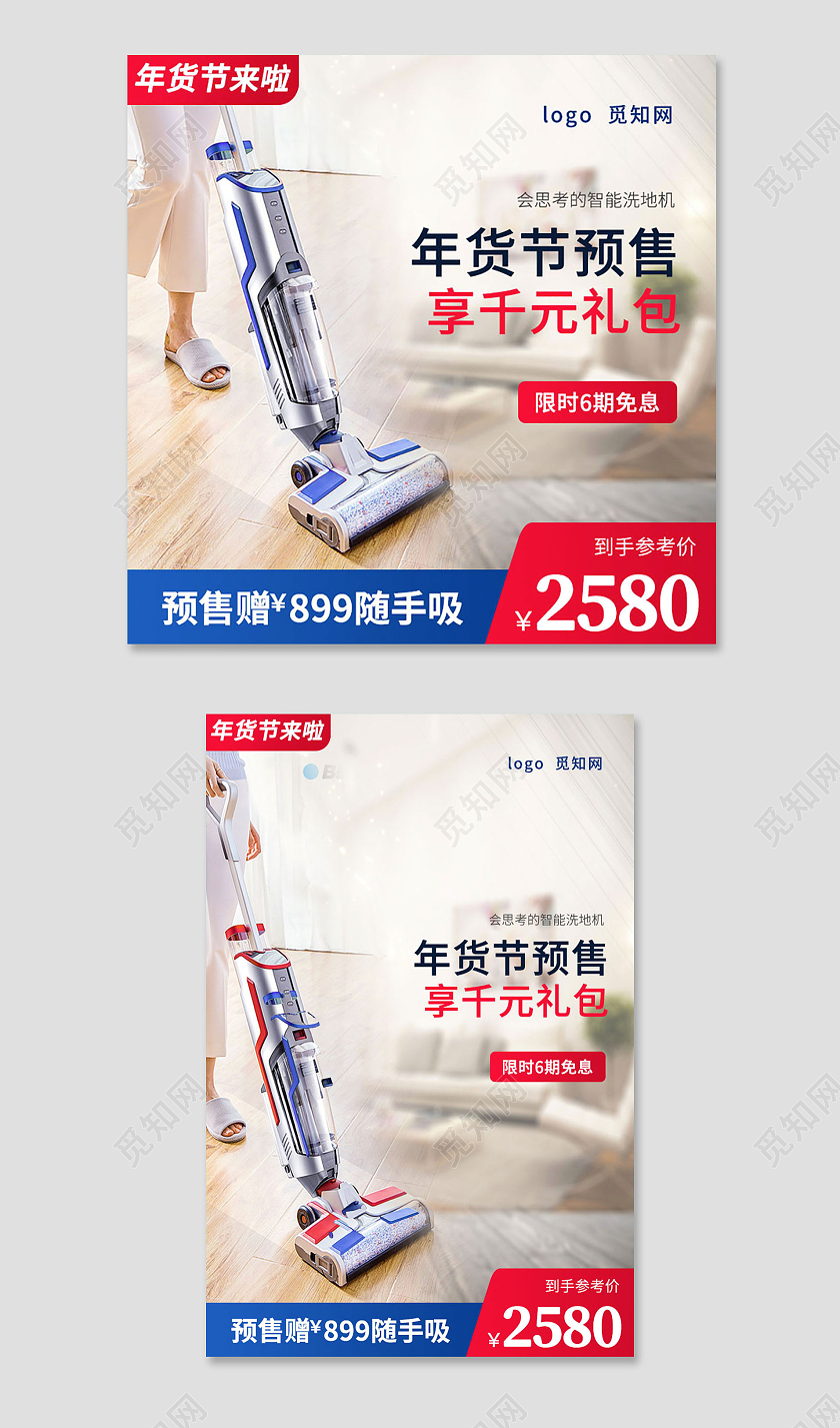 电商红蓝淘宝天猫洗地机家电电器类主图直通车模板电器主图直通车