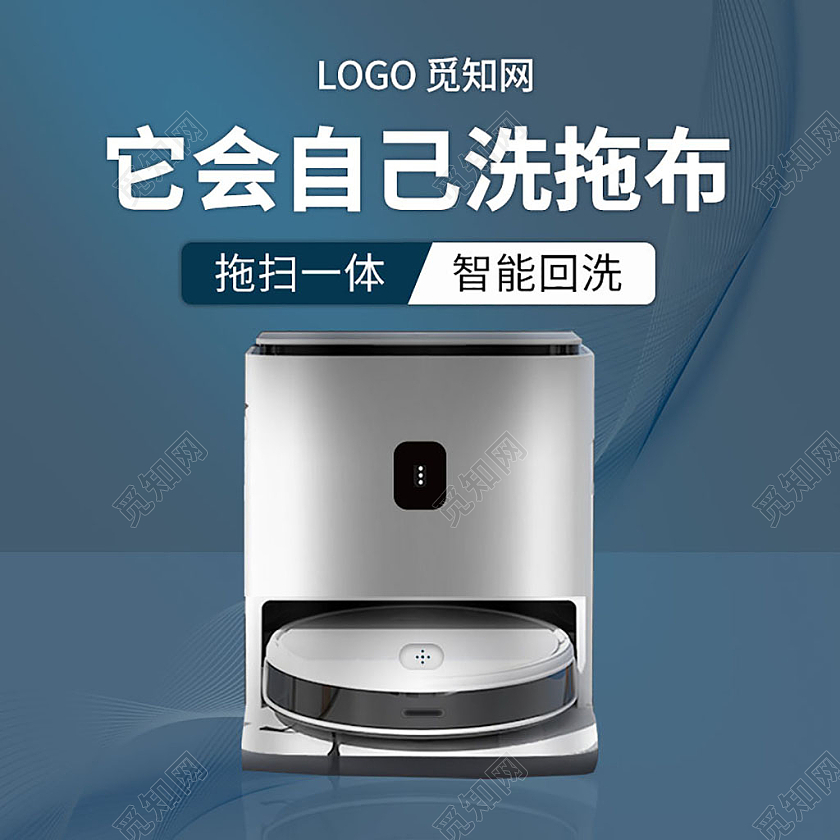 电商蓝色淘宝天猫拖地机器人家电电器类电器主图直通车