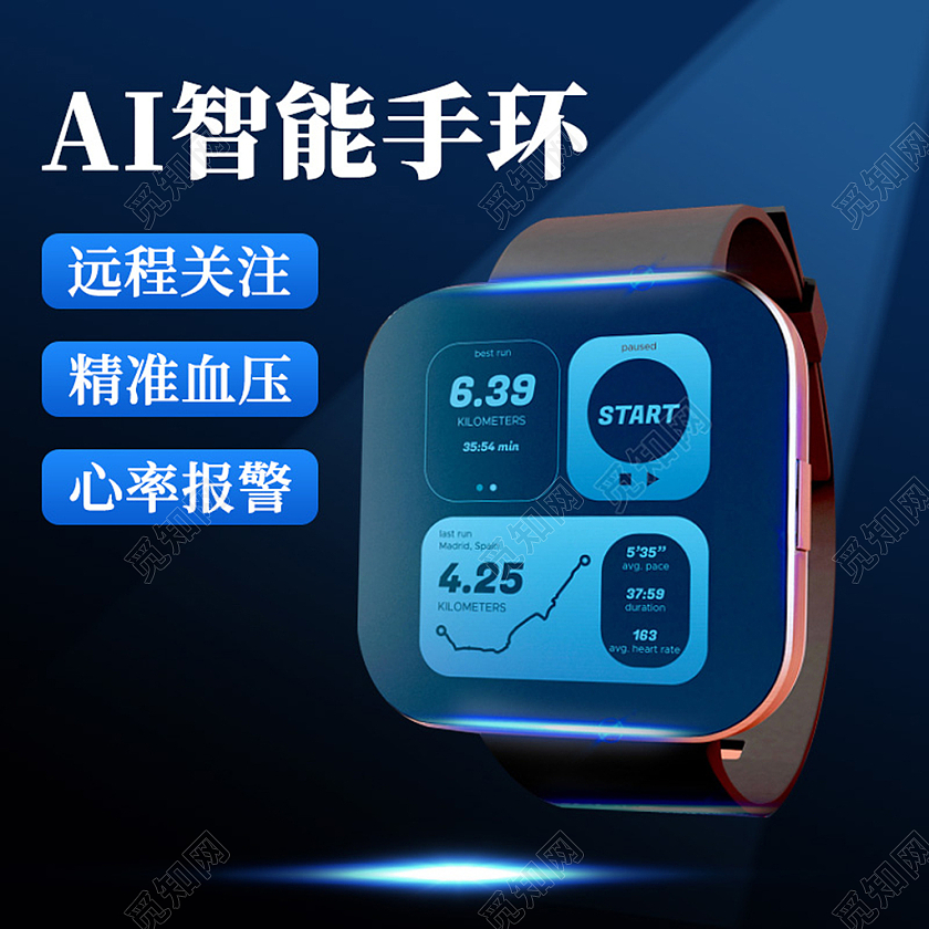 电商蓝色淘宝天猫AI智能手表电商淘宝天猫京东主图直通车