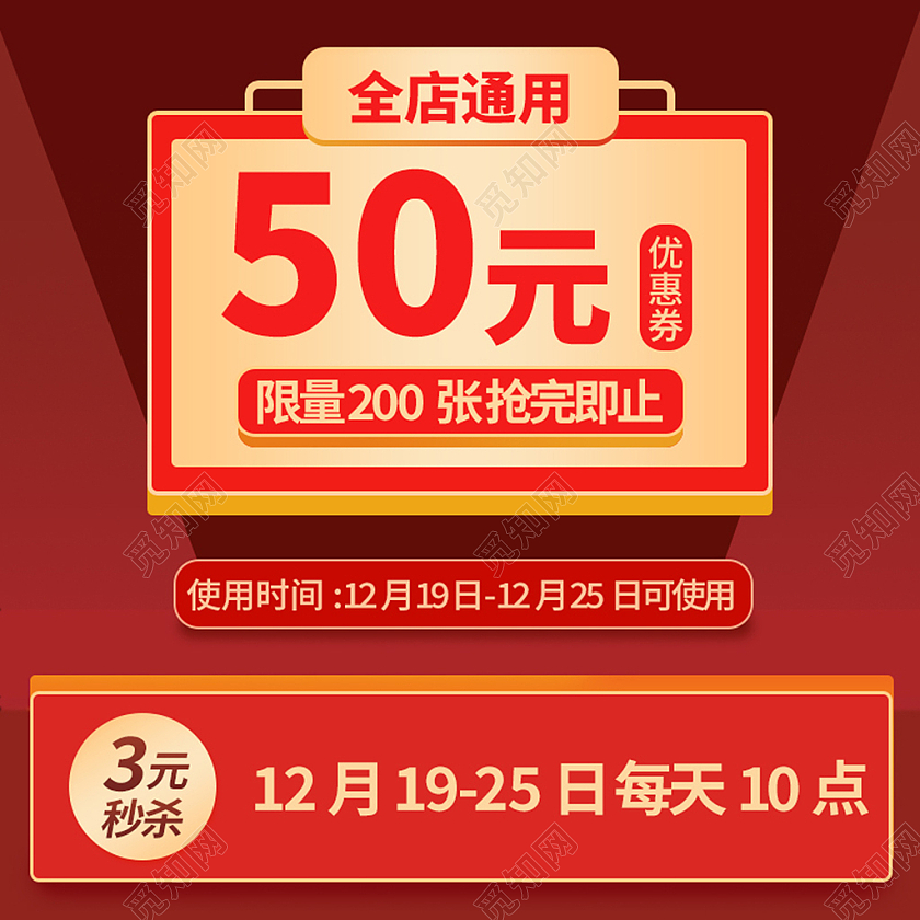 电商红色淘宝天猫优惠券秒杀主图直通车模板