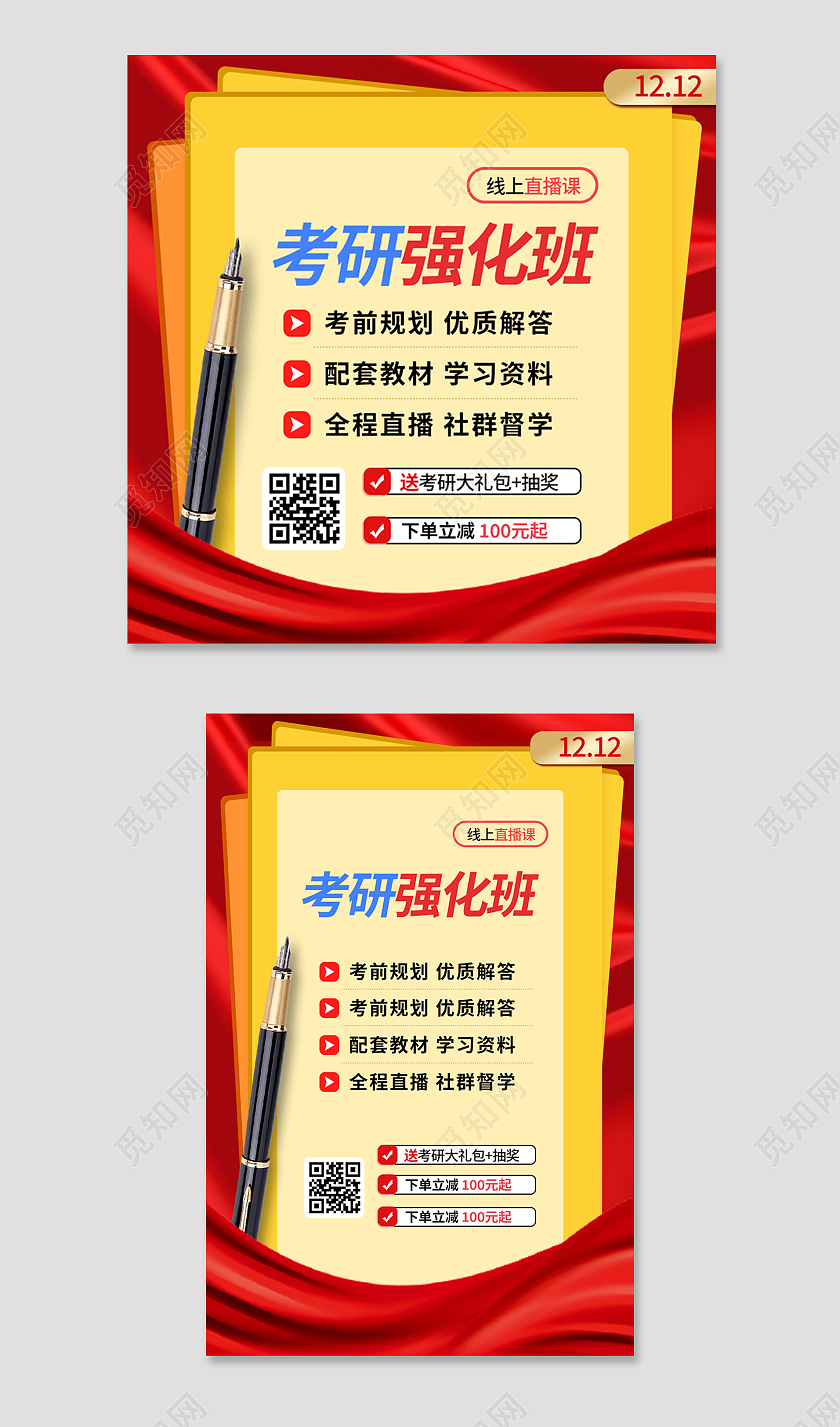 红色简约风考研强化班电商淘宝天猫京东主图直通车