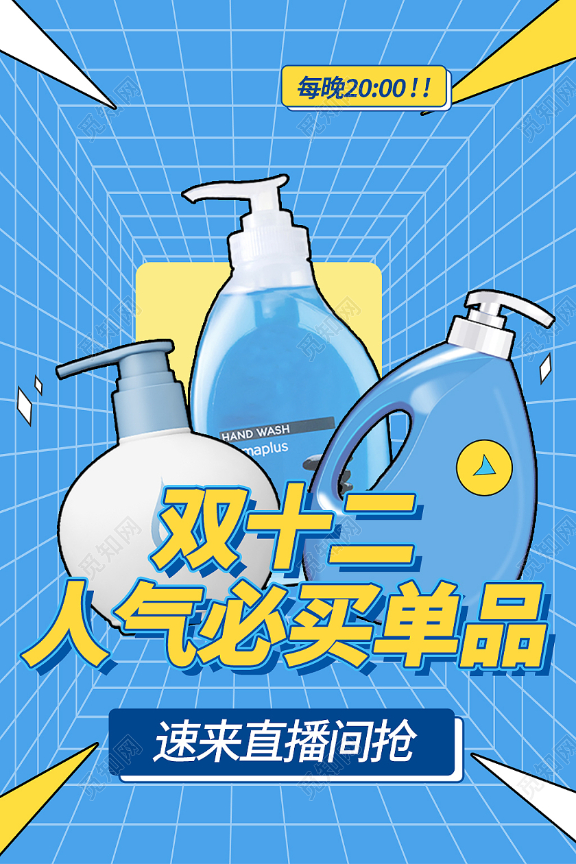 蓝色卡通风双十二洗护直播电商淘宝天猫京东主图直通车