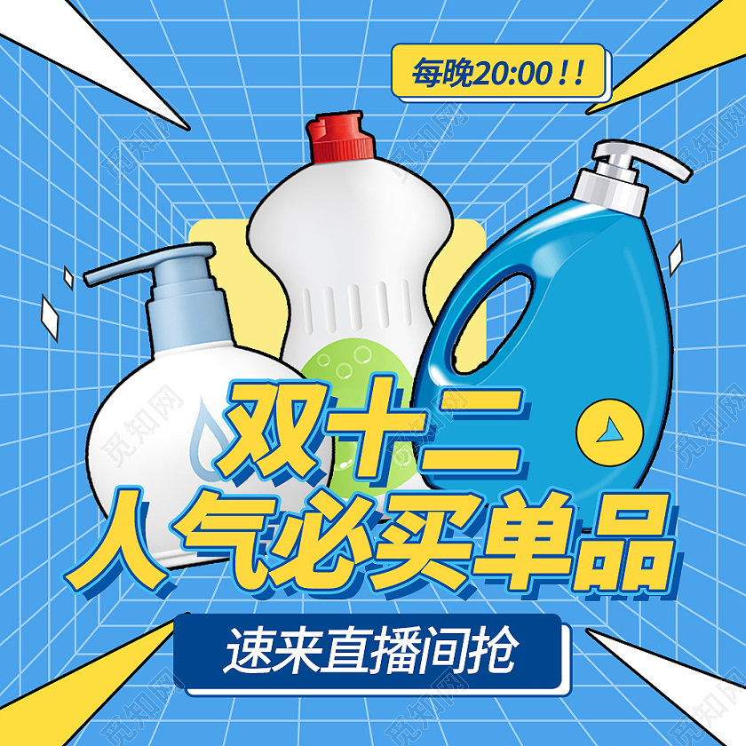 蓝色卡通风双十二洗护直播电商淘宝天猫京东主图直通车