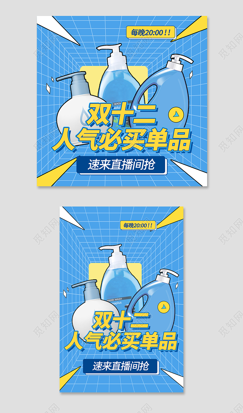 蓝色卡通风双十二洗护直播电商淘宝天猫京东主图直通车