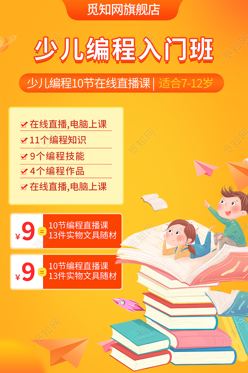 黄色简约风少儿编程教育电商淘宝天猫京东主图直通车