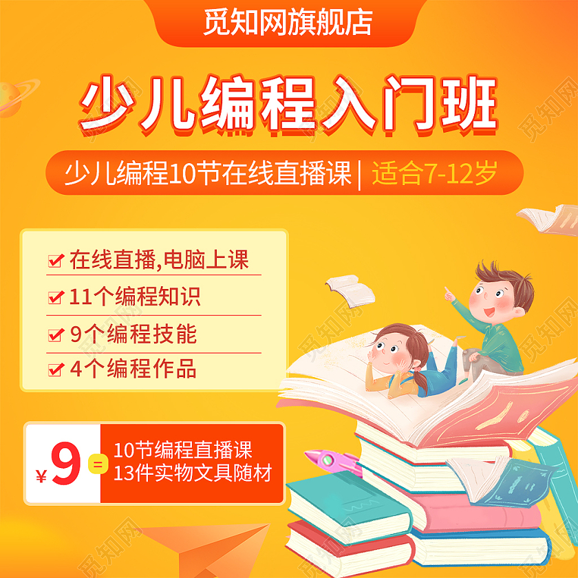 黄色简约风少儿编程教育电商淘宝天猫京东主图直通车