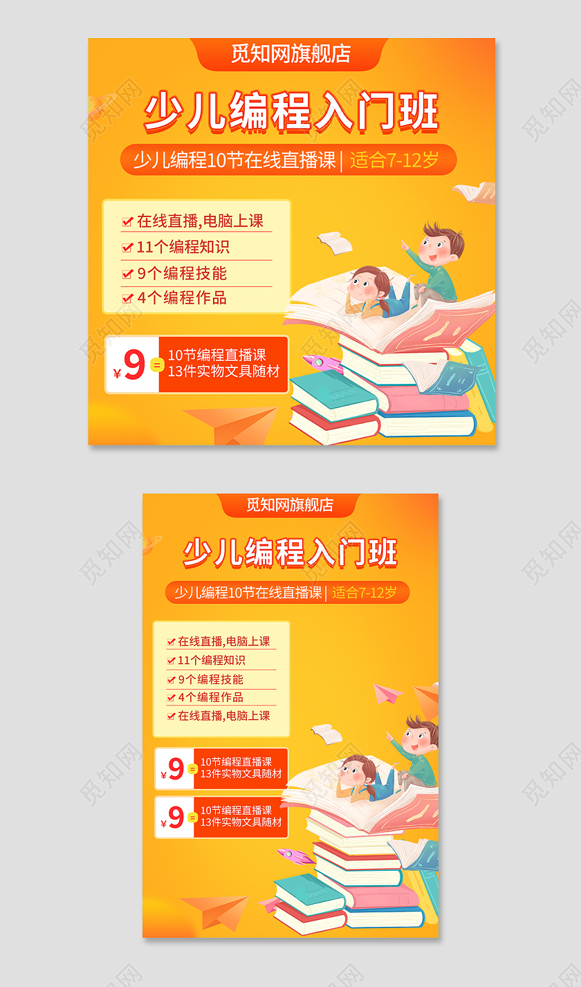 黄色简约风少儿编程教育电商淘宝天猫京东主图直通车