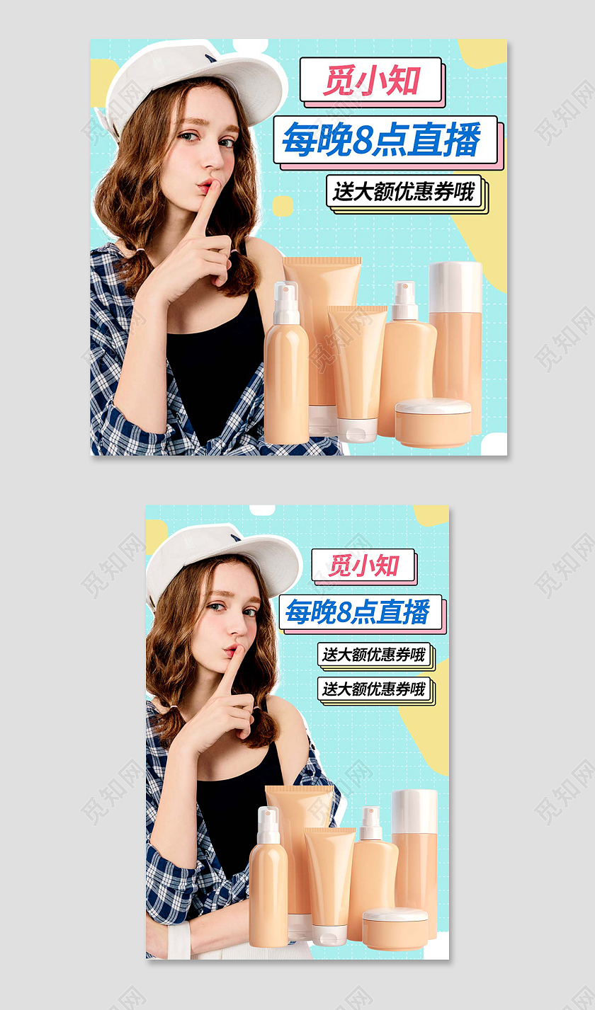 浅蓝色简约风化妆品电商淘宝天猫京东主图直通车